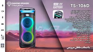 اسپیکر TS-6254D دایموند